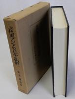 古代東アジアの日本と朝鮮