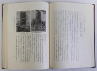 広開土王陵碑の研究　増訂版　資料編共