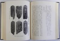 日本私年号の研究