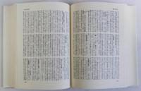 日本考古学史辞典