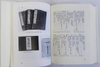 日本考古学史辞典