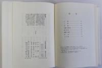 日本考古学史辞典