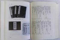 日本考古学史辞典