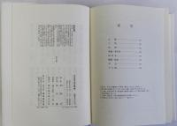 日本考古学史辞典