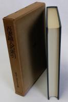 吾妻鏡人名索引