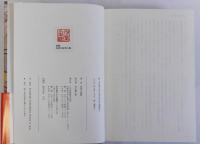 明治期大阪の演芸速記本基礎研究　続共2冊