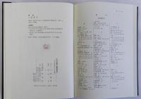 古代天皇制の基礎的研究