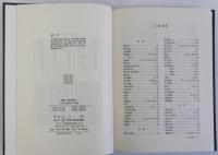 日本古代海運史の研究