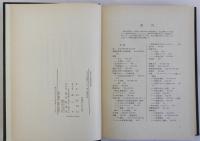 日本古代王権形成史論