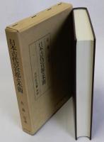 日本古代の宮都と木簡