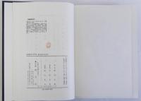 条里制の研究　歴史地理学的考察