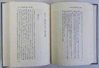 初期荘園史の研究