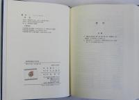 初期荘園史の研究