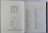 奈良朝の政治と藤原氏