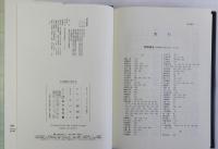 古代蝦夷の考古学