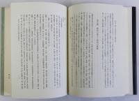 蝦夷と東北古代史