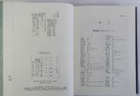 蝦夷と東北古代史