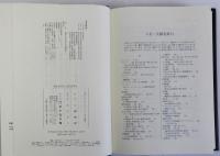 東北考古学・古代史学史