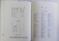 日本古代の儀礼と表現　アジアの中の政治文化