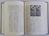 広開土王碑文の研究