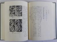 広開土王碑文の研究