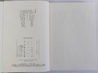 広開土王碑文の研究