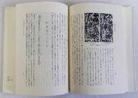 広開土王碑文の研究