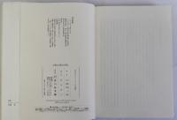 広開土王碑文の研究