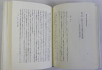 平安初期の王権と官僚制