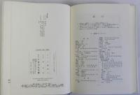 平安初期の王権と官僚制