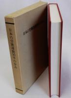 日本の労働運動90年の歩み