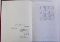 日本の労働運動90年の歩み