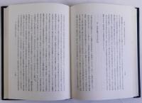 幕末維新経済史研究(開国と貿易)