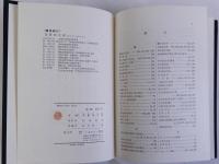 幕末維新経済史研究(開国と貿易)