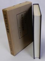 日本古代史論考