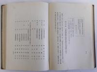 大阪鉄道局管内鉄道省指定店連合会十周年史