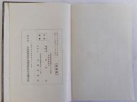 大阪鉄道局管内鉄道省指定店連合会十周年史