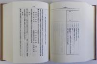 第二次世界戦争関係條約集　復刻版