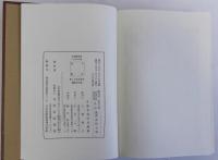 第二次世界戦争関係條約集　復刻版