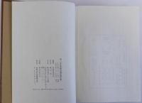 第二次世界戦争関係條約集　復刻版