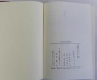 記紀万葉の新研究