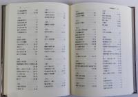 本朝麗藻総索引