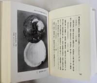 趣味研究介類叢話　復刻版