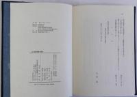 山上憶良長歌の研究