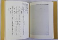 尾崎雅嘉著述三種