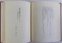 続荘園制と武家社会