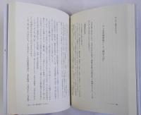 中国人の再発見　日本語の旅