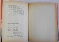 日本共産主義運動の問題点