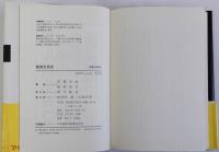 これから10年 戦国自民党