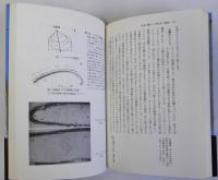 縄文人と貝塚　考古学ゼミナール